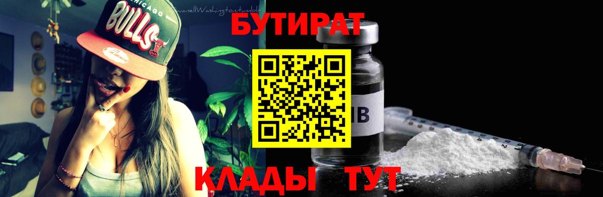 БУТИРАТ бутандиол Мыски