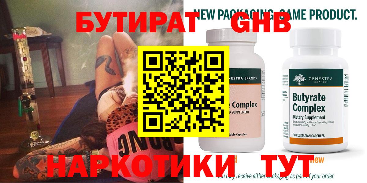 БУТИРАТ буратино  Вход с VPN  Мыски 