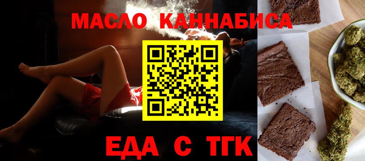 Мыски  Cannafood конопля  Вход с VPN 