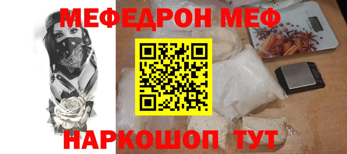 Мыски  МЯУ-МЯУ мука  Вход с VPN  МЕФ  МЯУ-МЯУ мука  МЕФ 