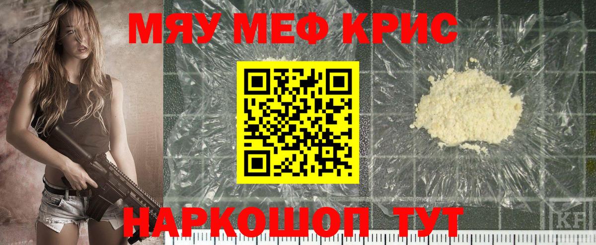 Меф мяу мяу Мыски
