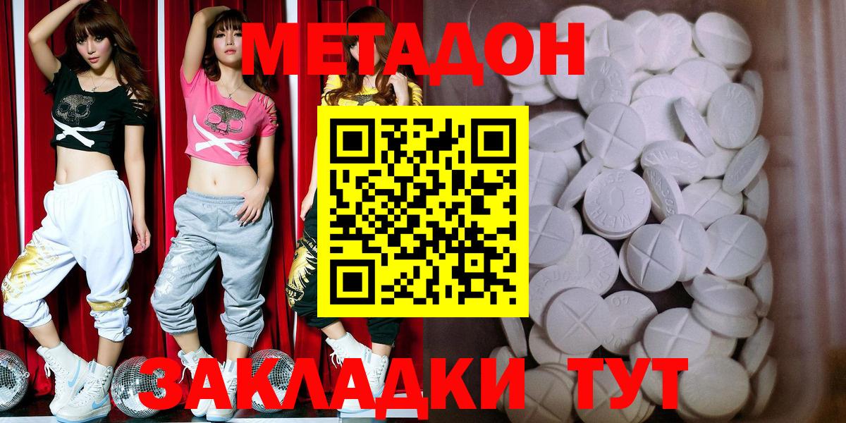 МЕТАДОН белоснежный  Вход с VPN  Мыски  Метадон methadone 